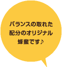 ミックスハチミツ