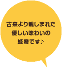 レンゲハチミツ