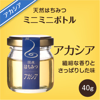 製品情報: アカシアハチミツアーカイブ | 有限会社 大場養蜂園